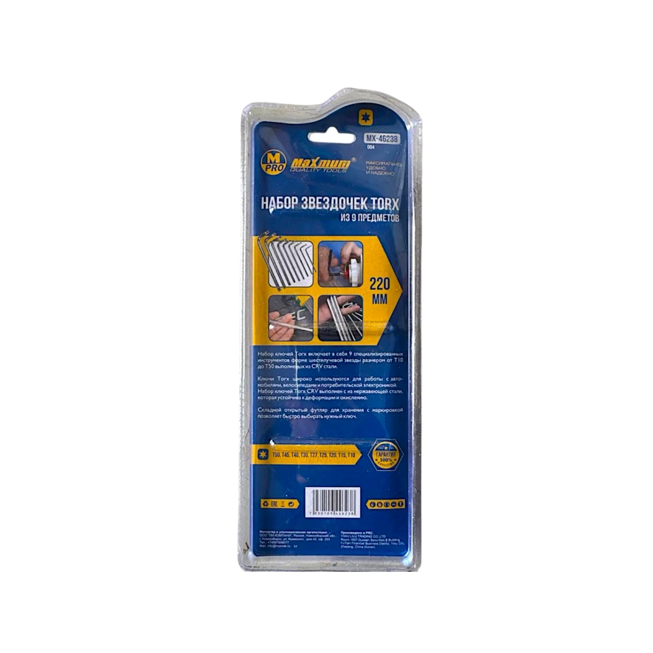 набор звездочек torx 220 мм, 9 предметов, 50 hrc, "maximum" (максимум) mx 46238 оптом
