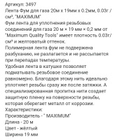 Купить оптом Лента Фум для газа 20м x 19мм x 0.2мм, 0.03г /см³, "MAXIMUM"  Лента Фум для газа 20м x 19мм x 0.2мм, 0.03г /см³, "MAXIMUM"  оптом