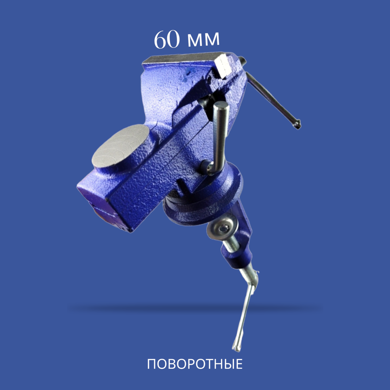 Купить оптом Поворотные слесарные тиски 60 мм, «Maximum» (2876) поворотные слесарные тиски 60 мм, «maximum» (2876) оптом