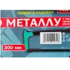 ножовка по металлу 300 мм, с железной прорезиненной рукояткой, «maximum» оптом