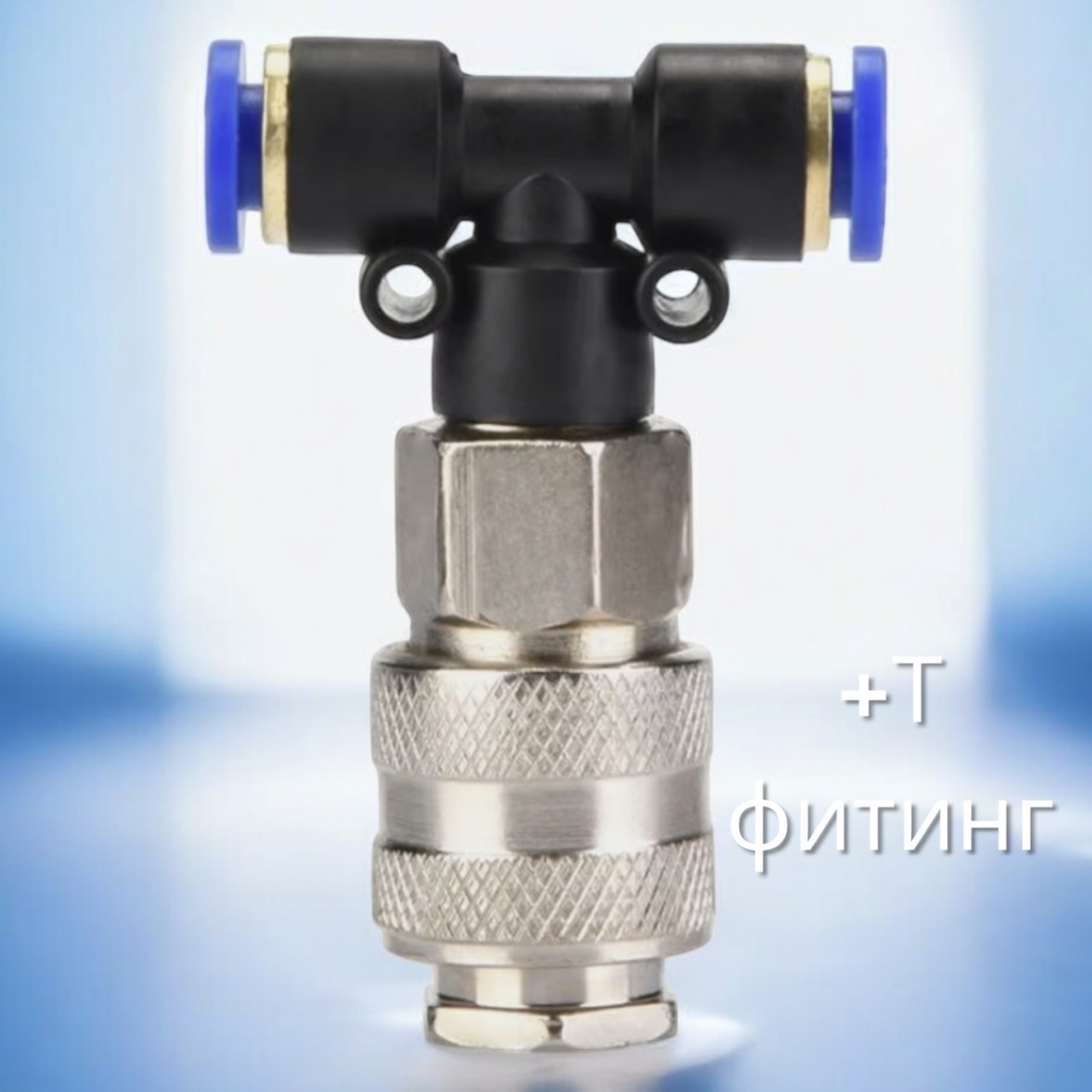 пистолет продувочный комплект со шлангом 5м  6×4 мм + т фитинг быстросъемный, "maximum" mx 14909 оптом