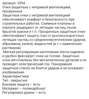 Купить оптом Очки защитные с непрямой вентиляцией, прозрачные Очки защитные с непрямой вентиляцией, прозрачные оптом